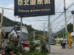 -京北渔家傲