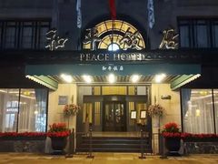 -上海和平饭店 Fairmont Peace Hotel
