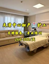 -天津市中心妇产科医院(南开院区)