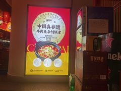 -肖记牛肉鱼杂馆·省级非遗(柏林春天直营店)