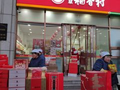 门面-北京稻香村(京港城生活广场店)