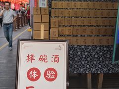 -摔碗酒(永兴坊店)