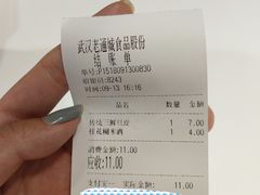 账单-老通城豆皮大王(吉庆街店)