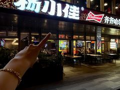 -杨小佳·齐齐哈尔烤肉·烤串(广州店)