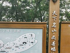 -丰都鬼城名山景区