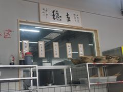 门面-倪稳当·麻辣烫