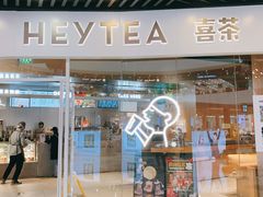 门面-喜茶(北京通州万达店)