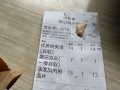 -樊记腊汁肉(竹笆市总店)