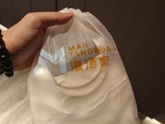 -漫·汤泉