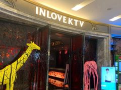-INLOVE KTV(印象汇店)