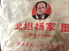 -北坦杨家干炸里脊(总店)