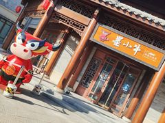 -即墨古城