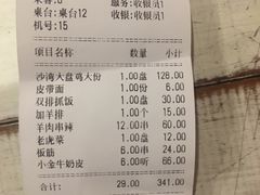 账单-217丰惠源抓饭(星湖街店)