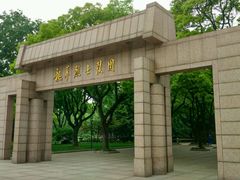 大门-上海市龙华烈士陵园