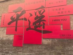 -协同庆钱庄博物馆