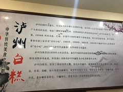 -泸州白糕(慈善路店)
