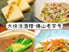 -叶氏大快活酒楼·佛山老字号