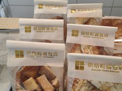 -烘焙町面包店(西四店)