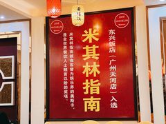 -东兴黄鳝饭店(江洲店)