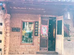 -大冰的小屋
