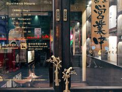 门面-肉魁屋·烧肉·烧鸟·酒场(高新店)