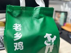 -老乡鸡(东方广场店)