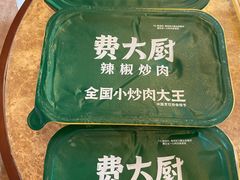 -费大厨辣椒炒肉(黄兴中心广场店)