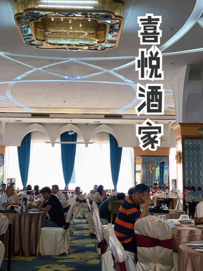 喜悦酒家·新派顺德菜-"这家酒店确实是比较大,估计是给广东人吃早.