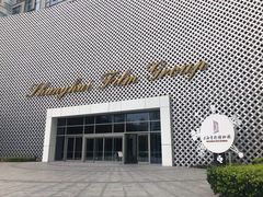 -上海电影博物馆