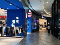 -砂之船奥莱(南京江宁店)