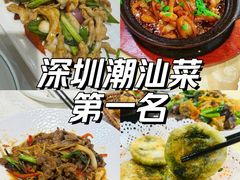 -潮之南·潮汕菜·鱼仔档(南山店)