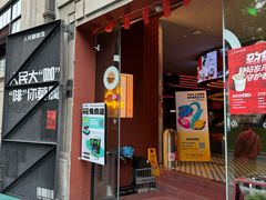 -人民咖啡馆(四行仓库店)
