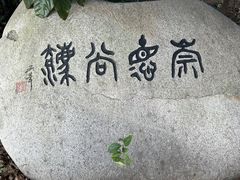 -兴福禅寺