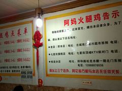 -阿妈土锅鸡