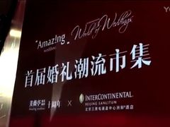 首届婚礼潮流shi ji-北京北辰洲际酒店