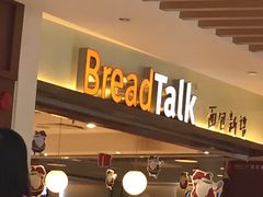 -BreadTalk面包新语·烘焙蛋糕(高德置地春广场店)