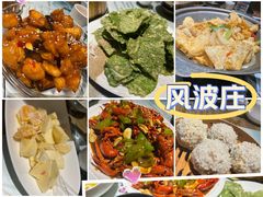 -风波庄(洪家楼店)