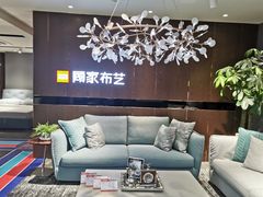 -顾家家居(现代商城店)