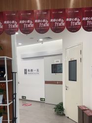 -和颜一美轻医美连锁