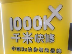 -千米手机电脑维修回收(珠江路店)