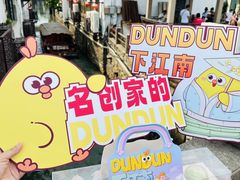 -百年同和·江南点心院(山塘街店)