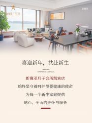 -新寰亚月子会所(金鸡湖凯宾店)