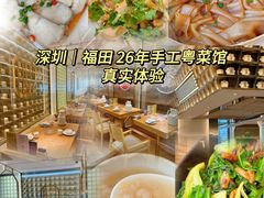 -粤集·手工粤菜(皇庭广场店)