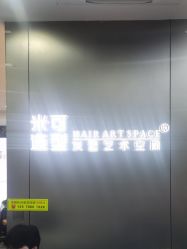 -米可造型烫发染发