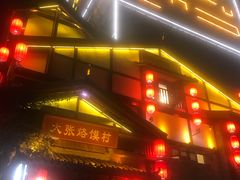 -大张烙馍村(泉山店)