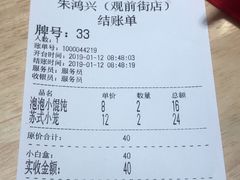 账单-朱鸿兴面馆(镇湖店)