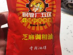 -钢管厂五区小郡肝串串香(奥克斯广场锦城万达店)