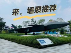 -成飞公园