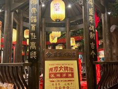 -南京大牌档(龙湖长楹天街店)
