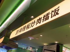 -京参 • 擂椒饭(这有山店)